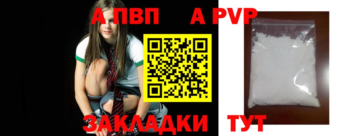 A PVP  Качканар  А ПВП Crystall  A PVP СК 
