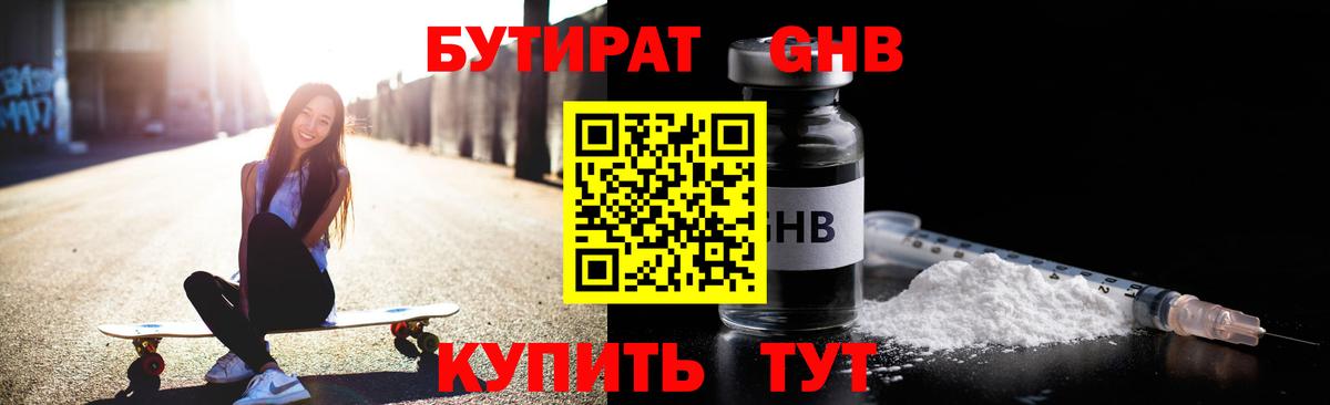 Качканар  Бутират 1.4BDO  Вход с VPN 