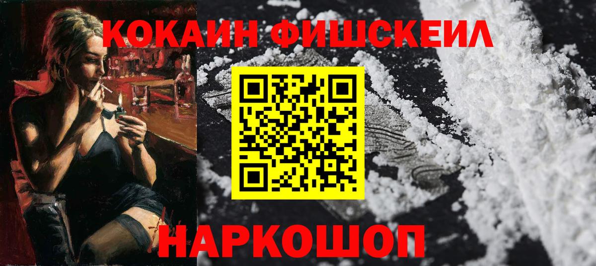 КОКАИН Боливия  Cocaine FishScale  Вход с VPN  Качканар 