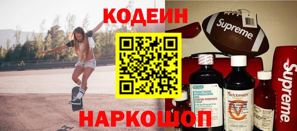 Codein напиток Lean (лин)  Вход с VPN  Качканар  Кодеиновый сироп Lean напиток Lean (лин) 