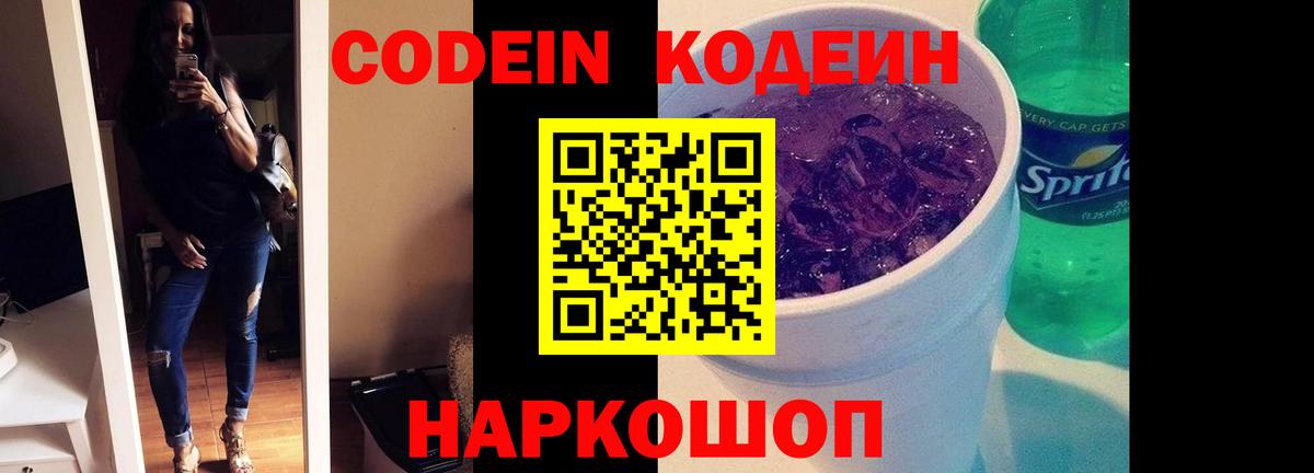 Кодеиновый сироп Lean Purple Drank  Кодеиновый сироп Lean Purple Drank  Качканар 
