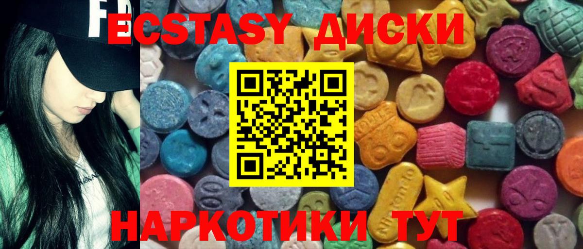 Ecstasy 250 мг Качканар