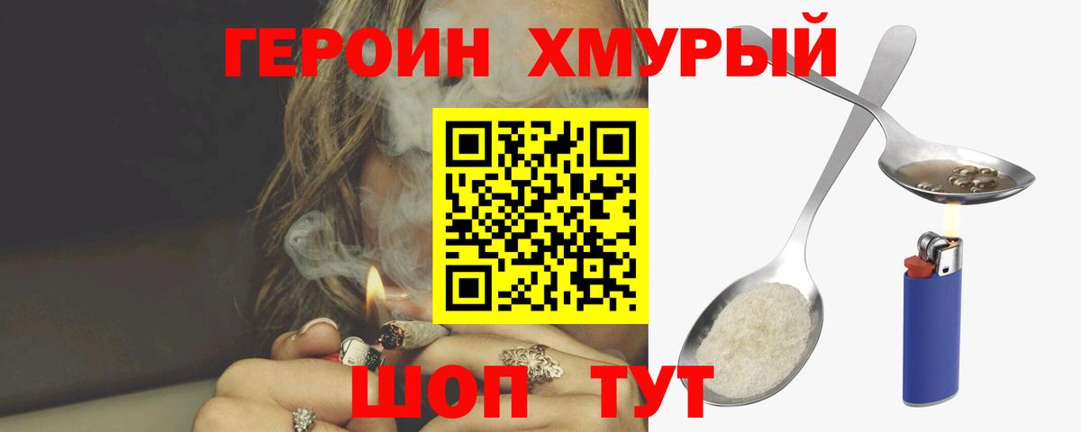 ГЕРОИН гречка Качканар