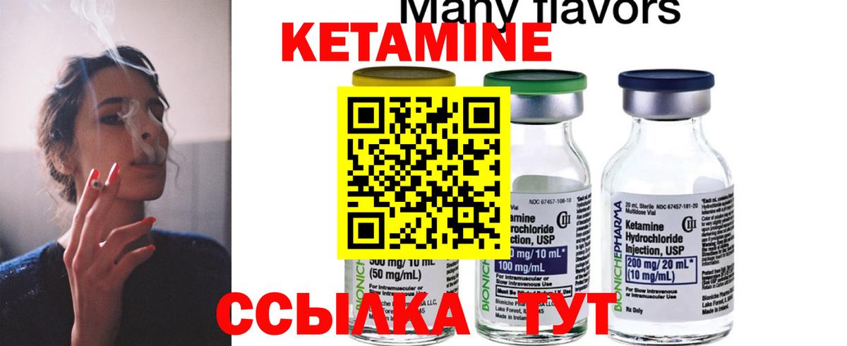 Качканар  Кетамин ketamine  Кетамин VHQ  Вход с VPN 