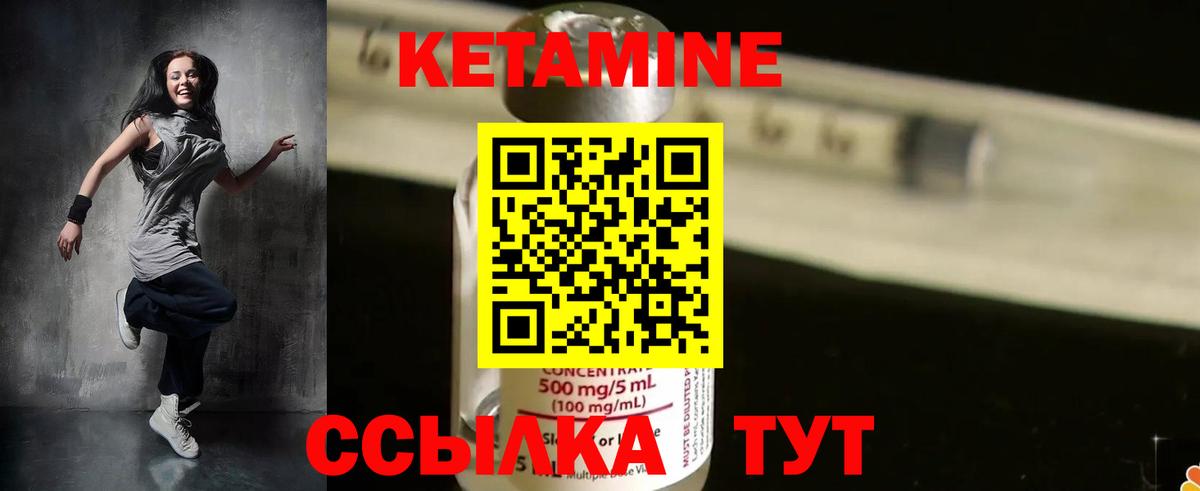 Кетамин ketamine Качканар