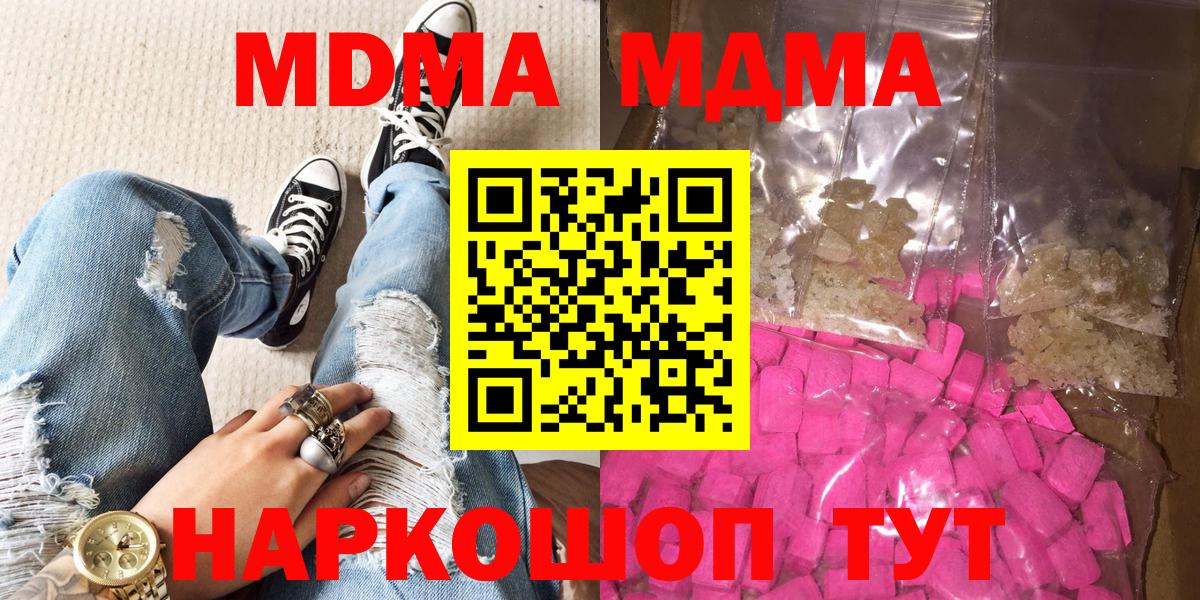 Качканар  МДМА молли  Вход с VPN  MDMA  МДМА Molly 