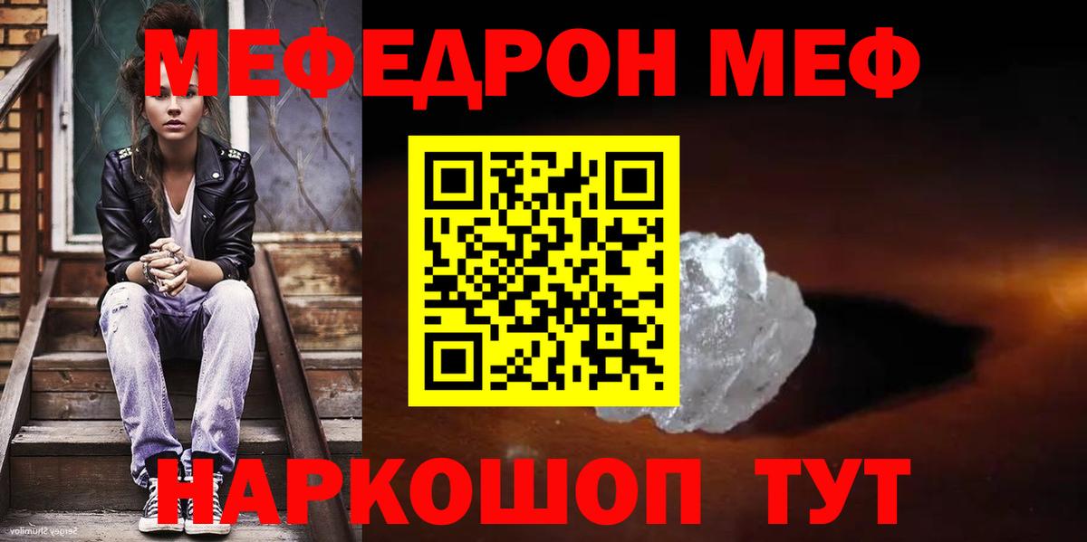 Мефедрон Качканар