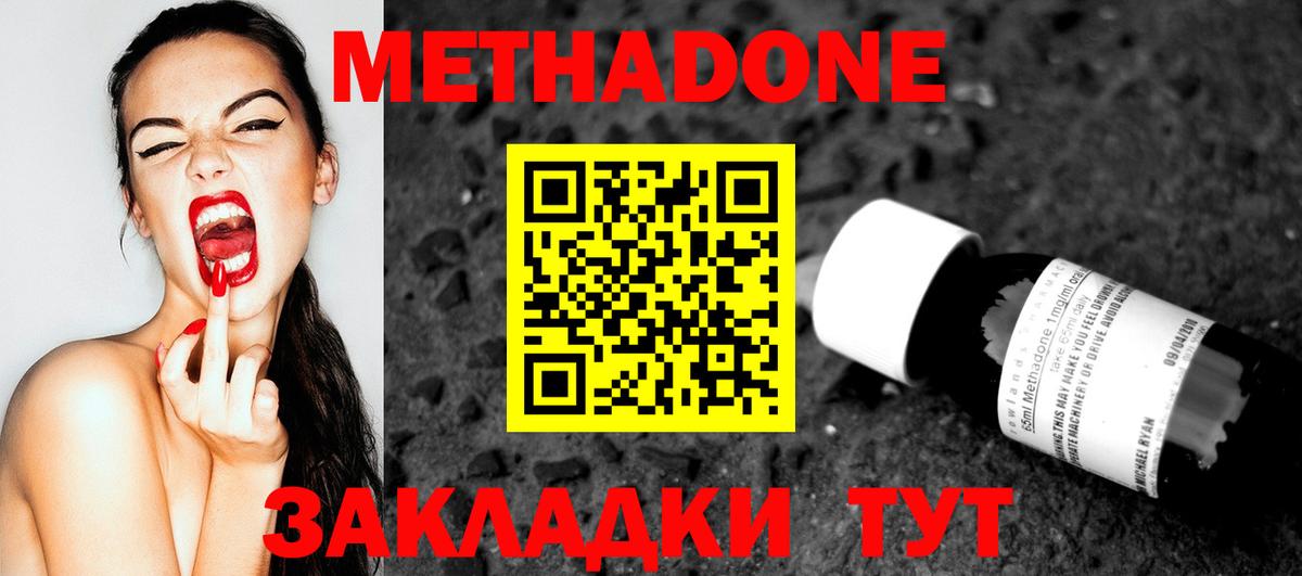 Метадон methadone  МЕТАДОН кристалл  Вход с VPN  Качканар 