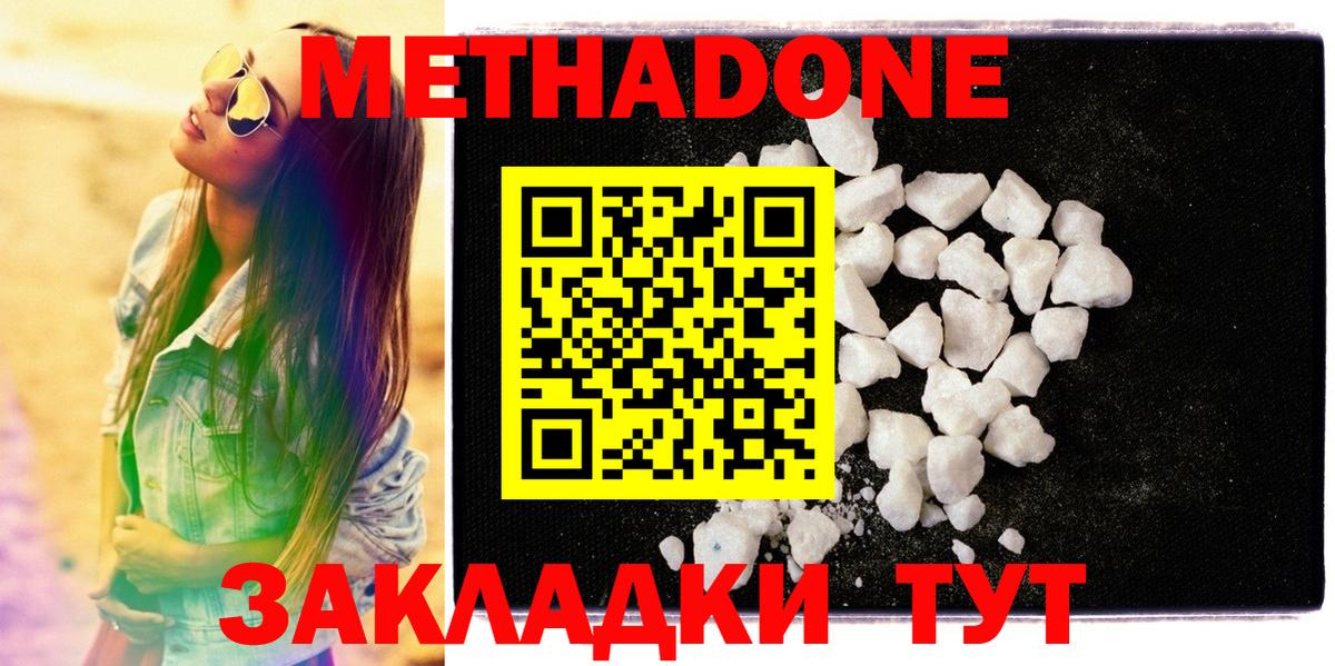 МЕТАДОН methadone Качканар
